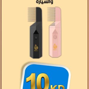 مبخر الكتروني متنقل للشعر والمنزل والسيارة