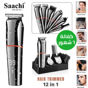 ماكينة العناية بالشعر ساتشي 12 فى 1 الجبارة الأصلية