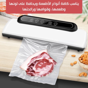 جهاز حفظ وتخزين الطعام بتقنية شفط وعزل الهواء