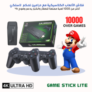 فلاش الالعاب الكلاسيكية مع دراعين تحكم لاسلكي